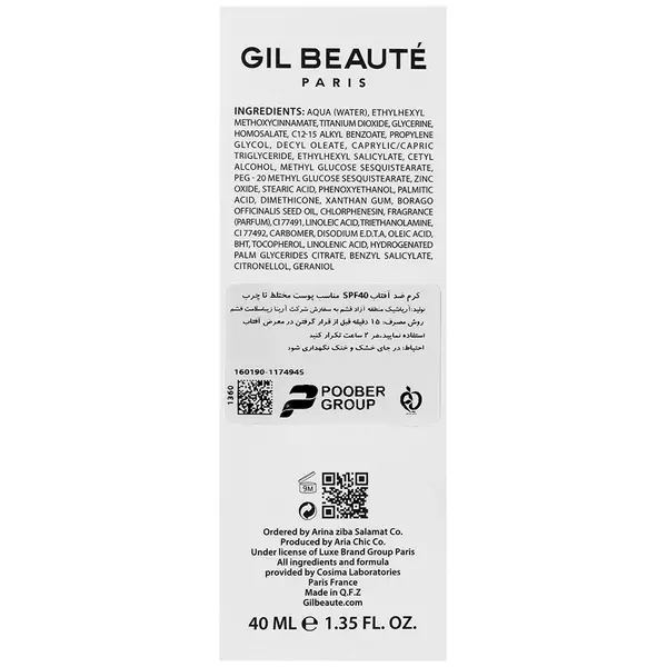 کرم ضد آفتاب سل اکتیو پوست چرب SPF40 ژیل بوته
